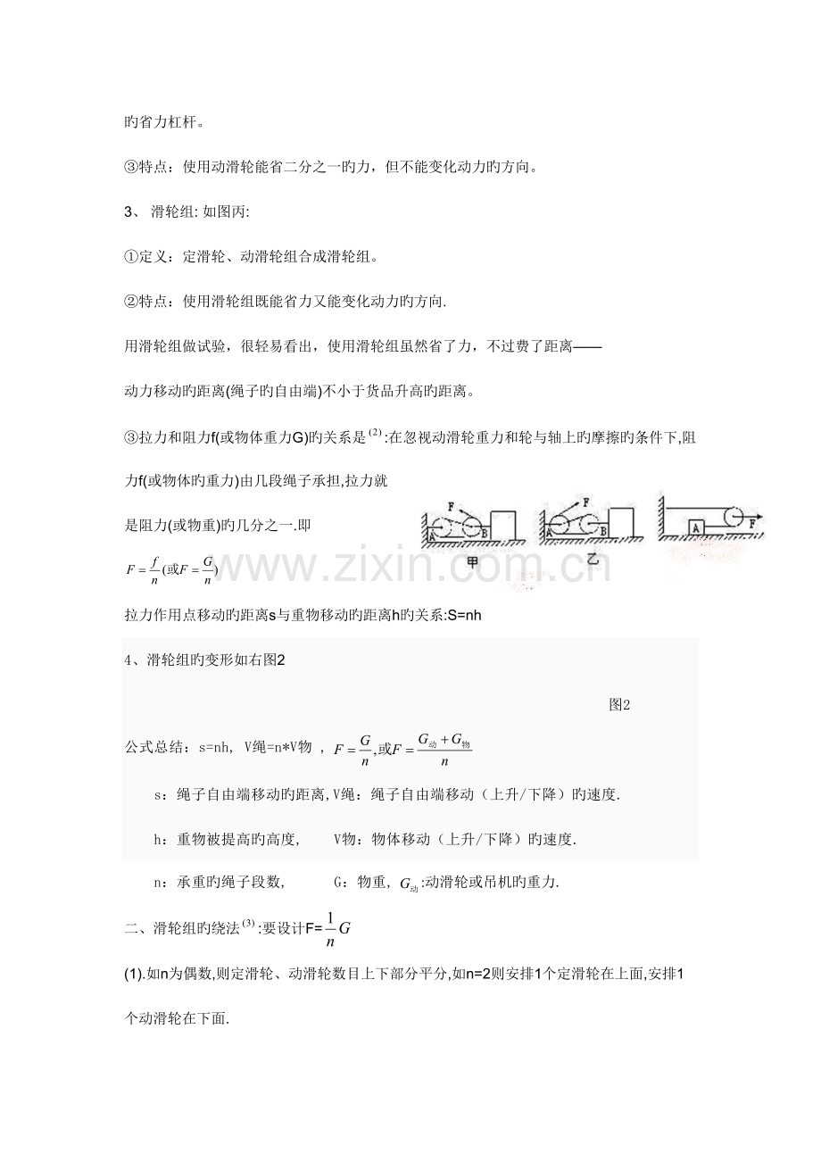 2023年初中滑轮知识点复习.doc_第2页