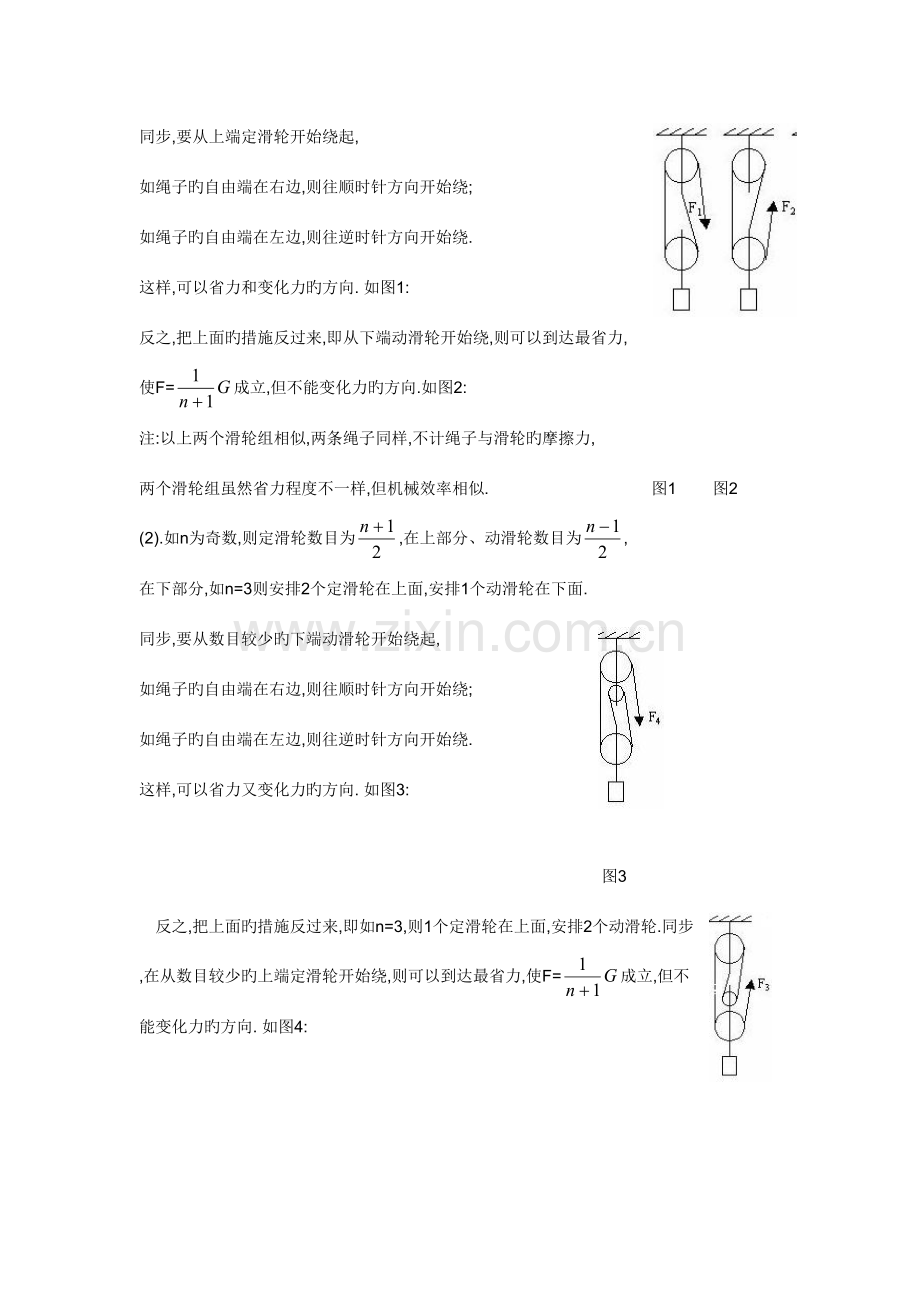 2023年初中滑轮知识点复习.doc_第3页