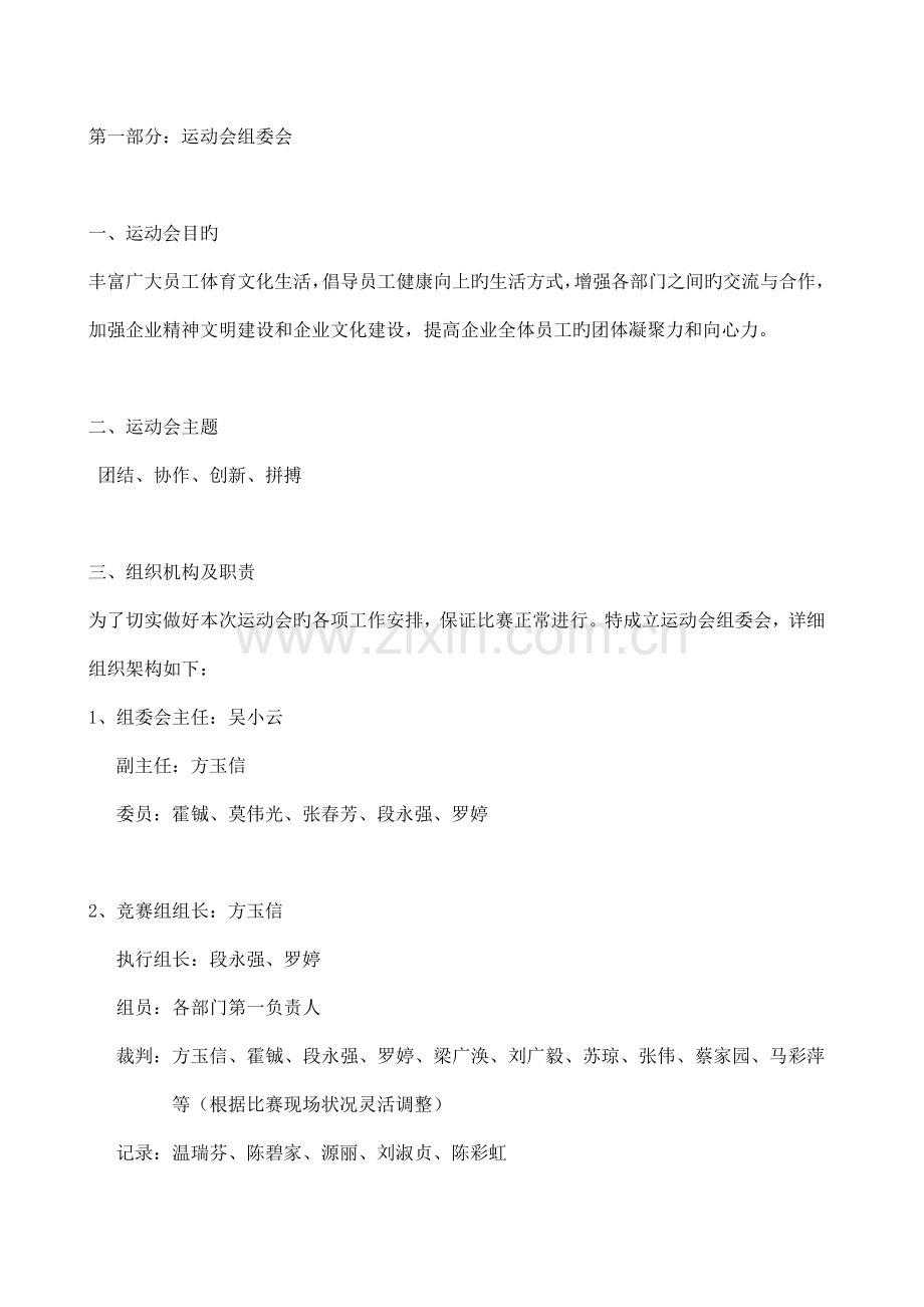 员工运动会活动方案.docx_第1页