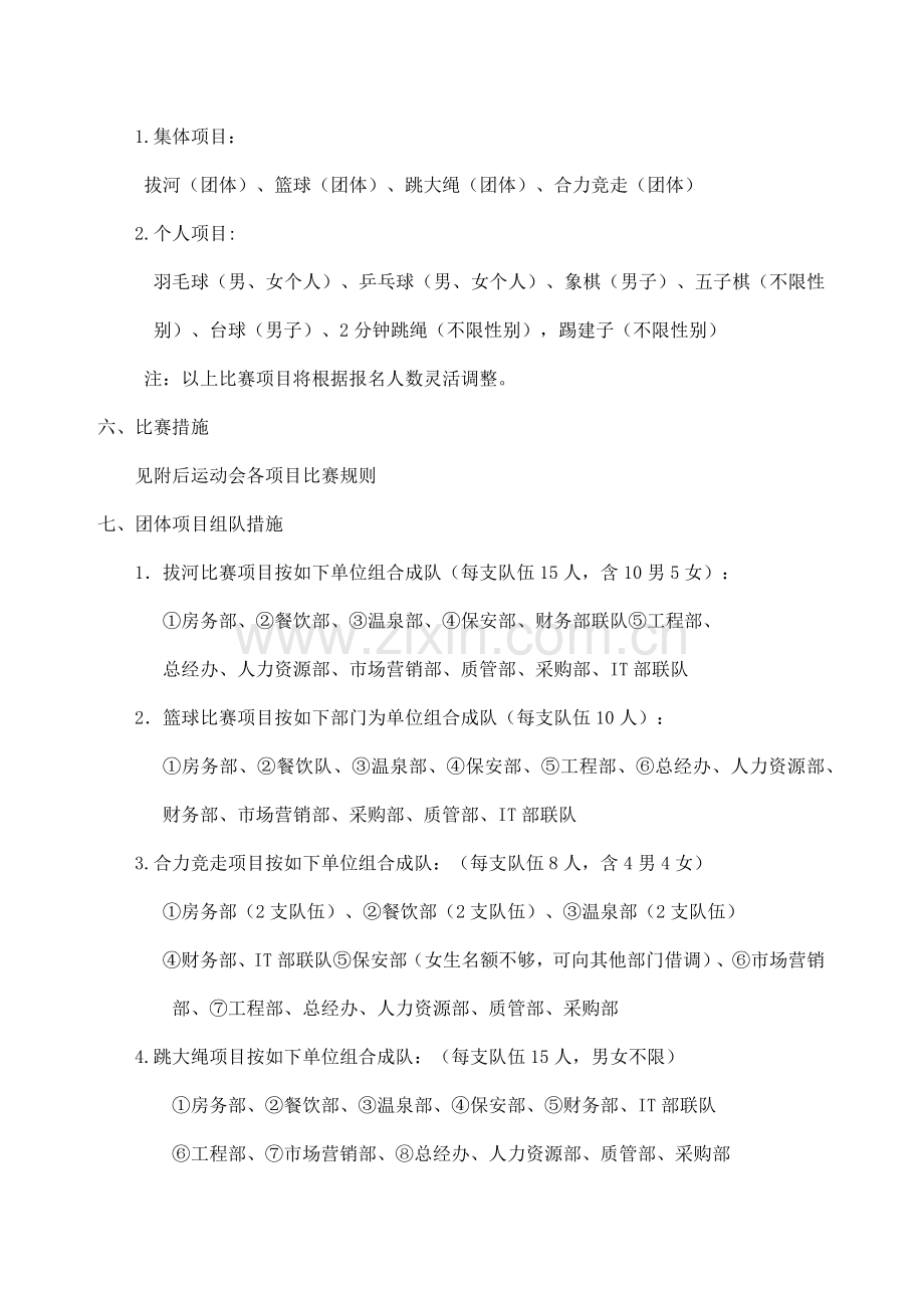 员工运动会活动方案.docx_第3页