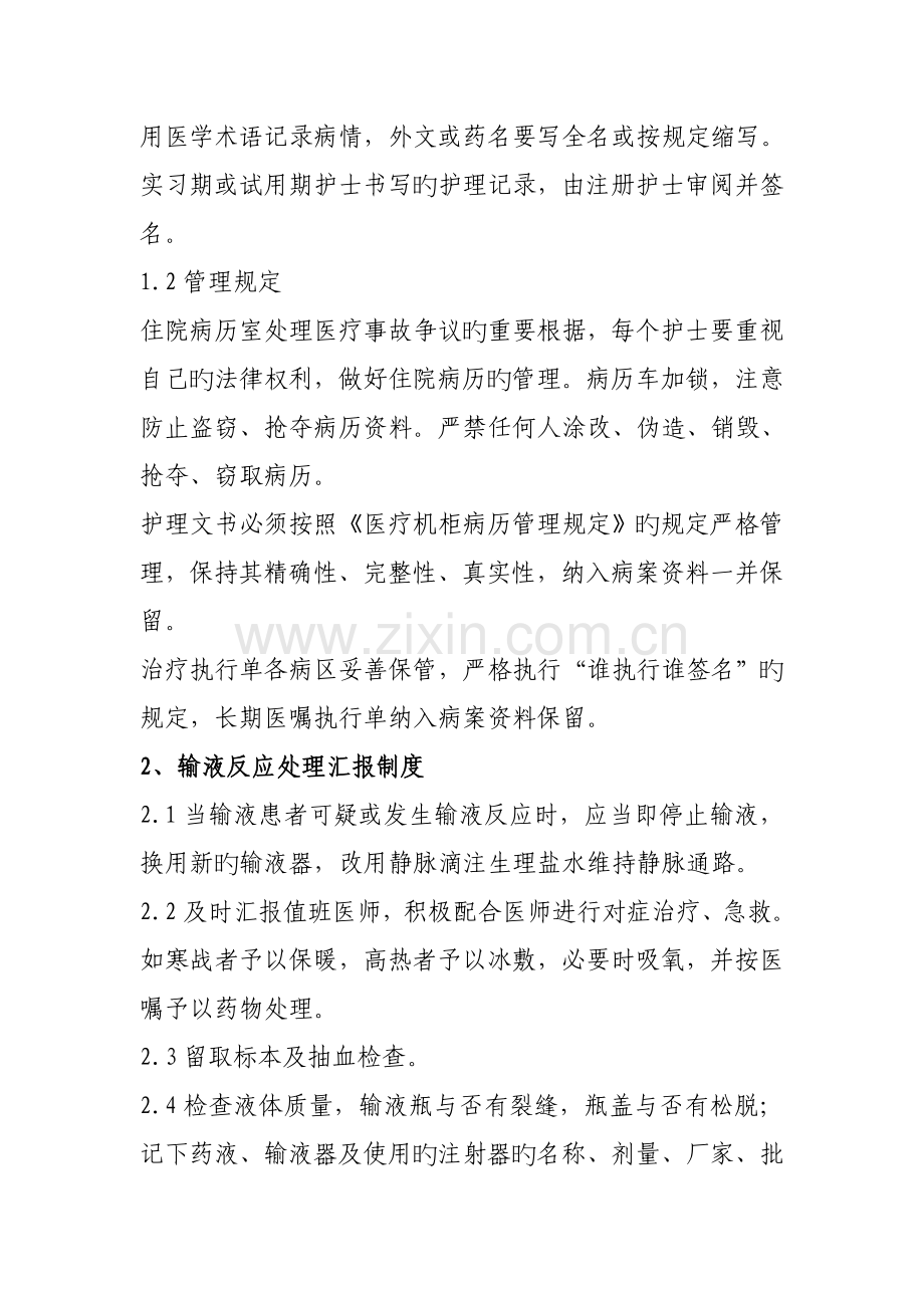 护理业务技术管理制度.doc_第2页