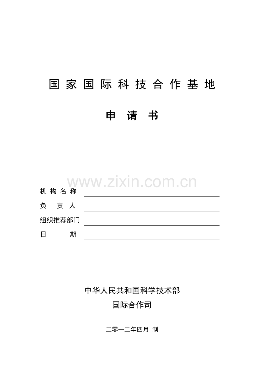 国际科技合作重点科研机构大连理工大学科学技术研究院.doc_第1页