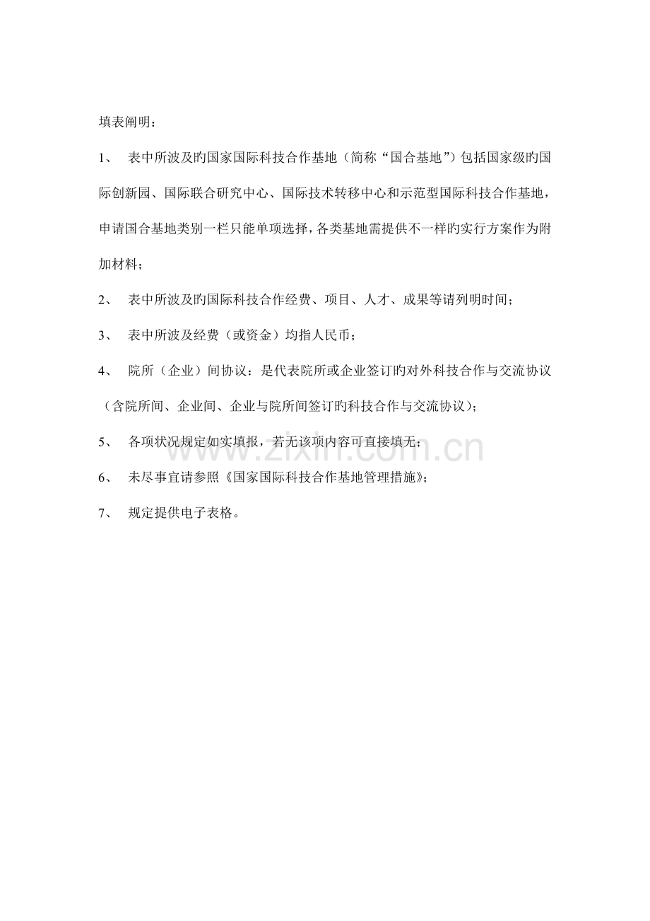 国际科技合作重点科研机构大连理工大学科学技术研究院.doc_第2页