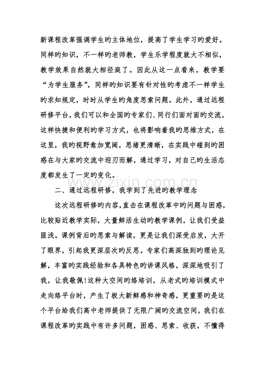 2023年体育继续教育研修总结.doc_第2页