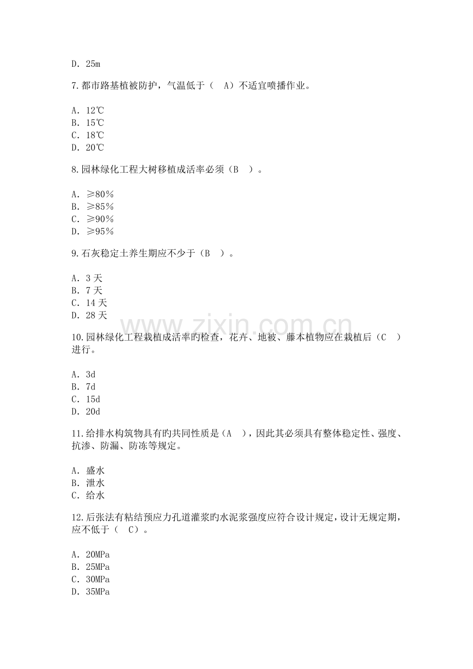 延续注册专业二学时市政公用工程解析.doc_第2页