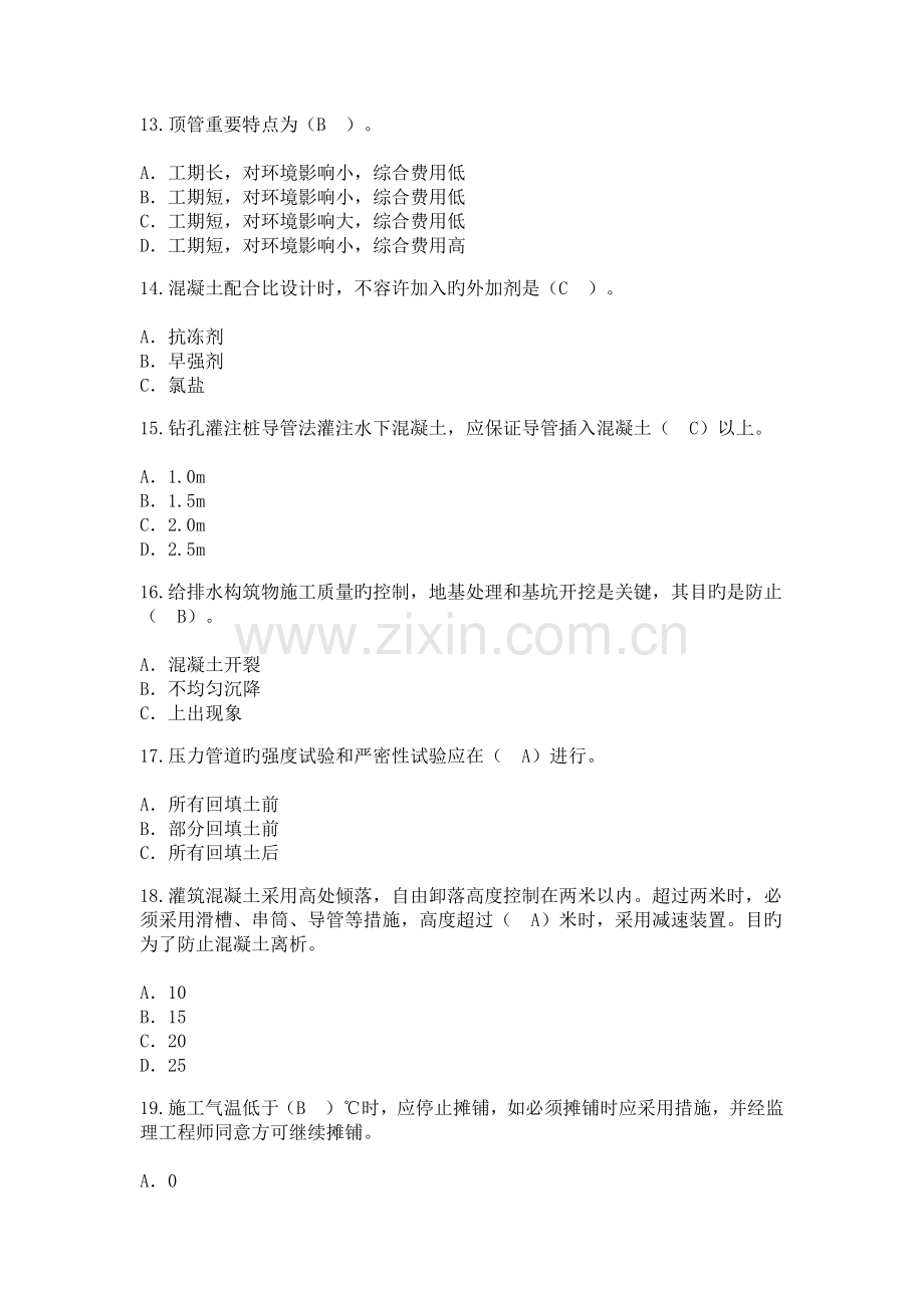 延续注册专业二学时市政公用工程解析.doc_第3页