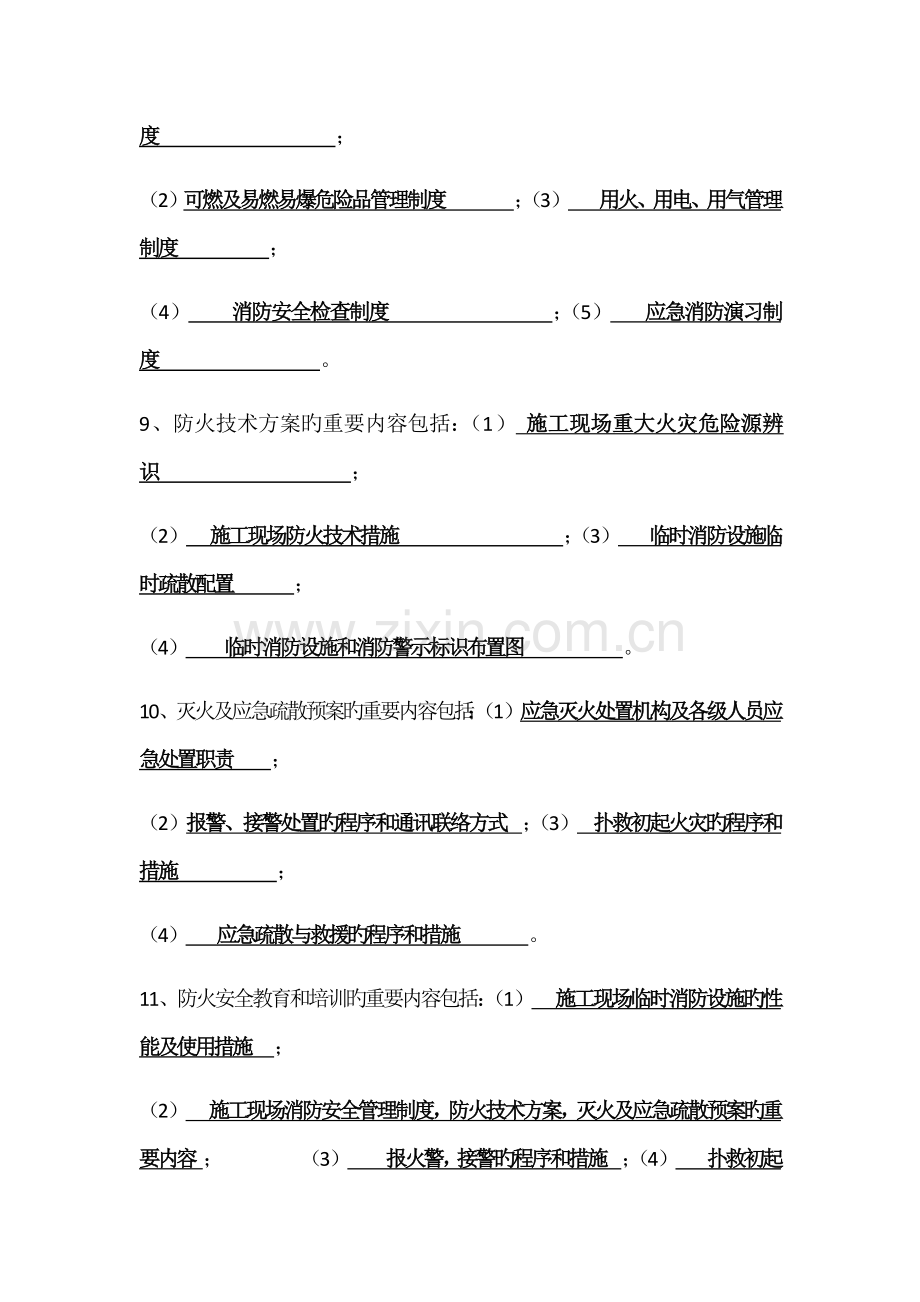 施工现场消防试题.docx_第2页