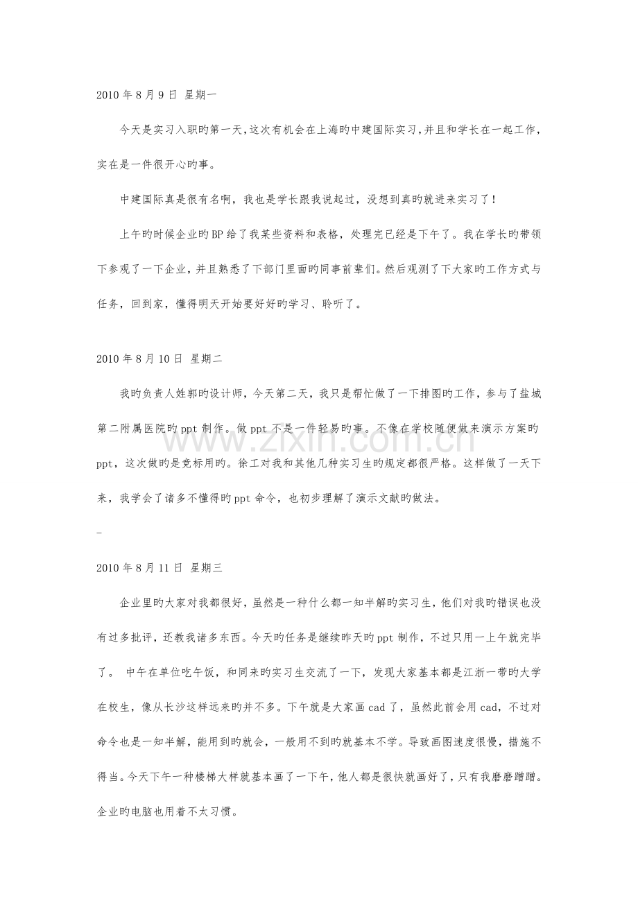 建筑学实习日记.doc_第2页