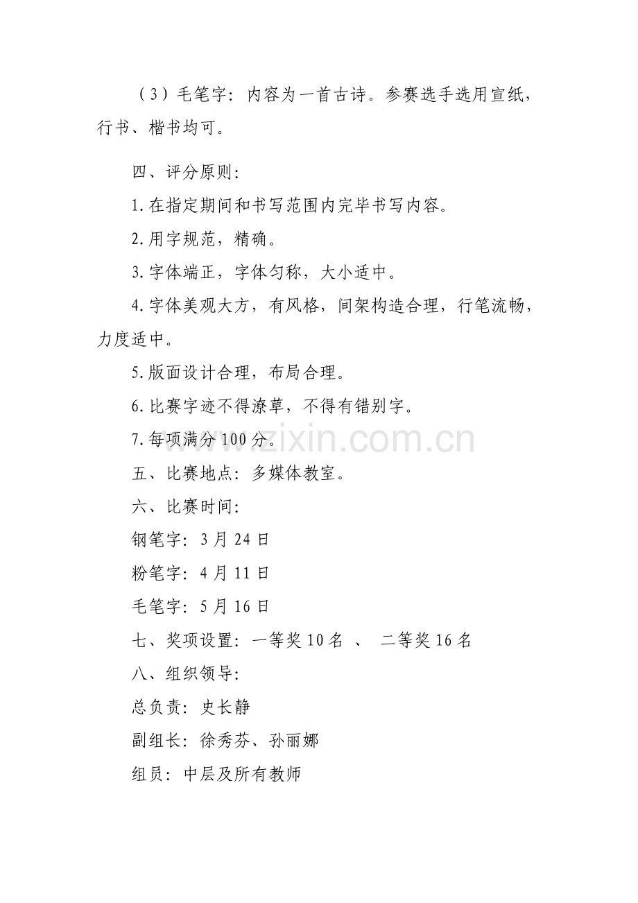 教师三笔字比赛方案.docx_第2页