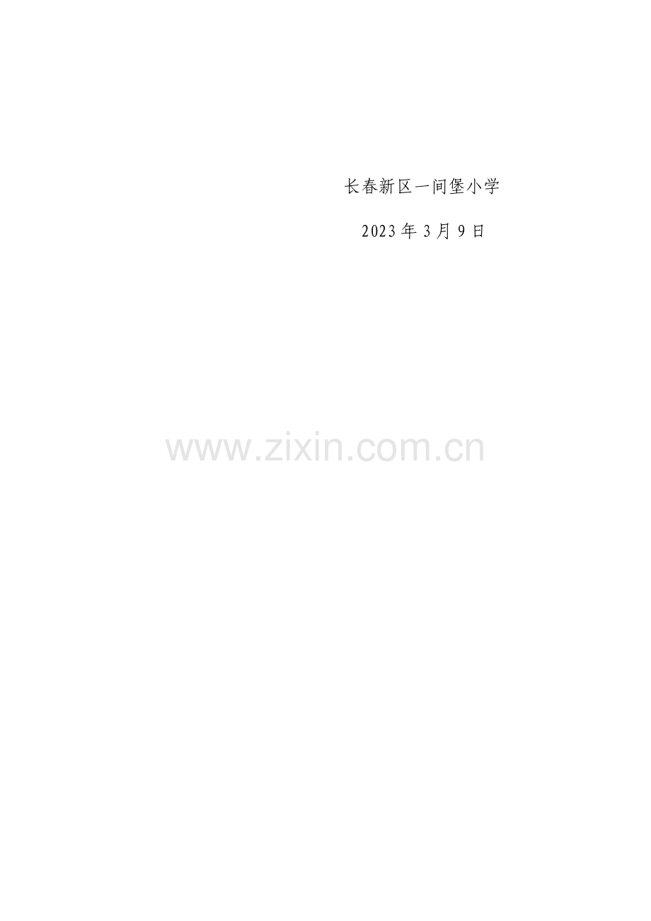 教师三笔字比赛方案.docx_第3页