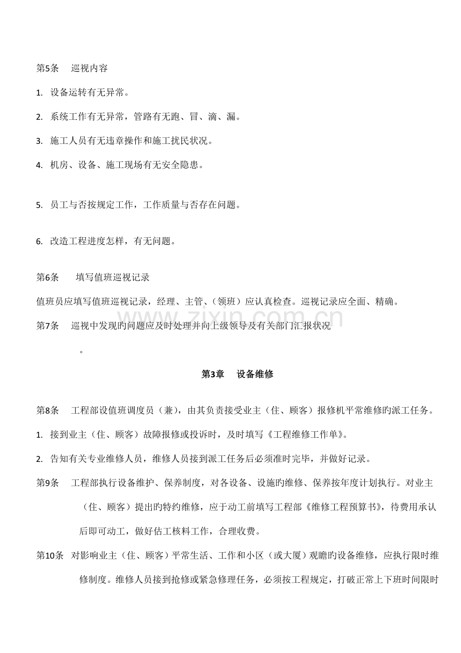 物业公司设备维护管理制度.doc_第2页