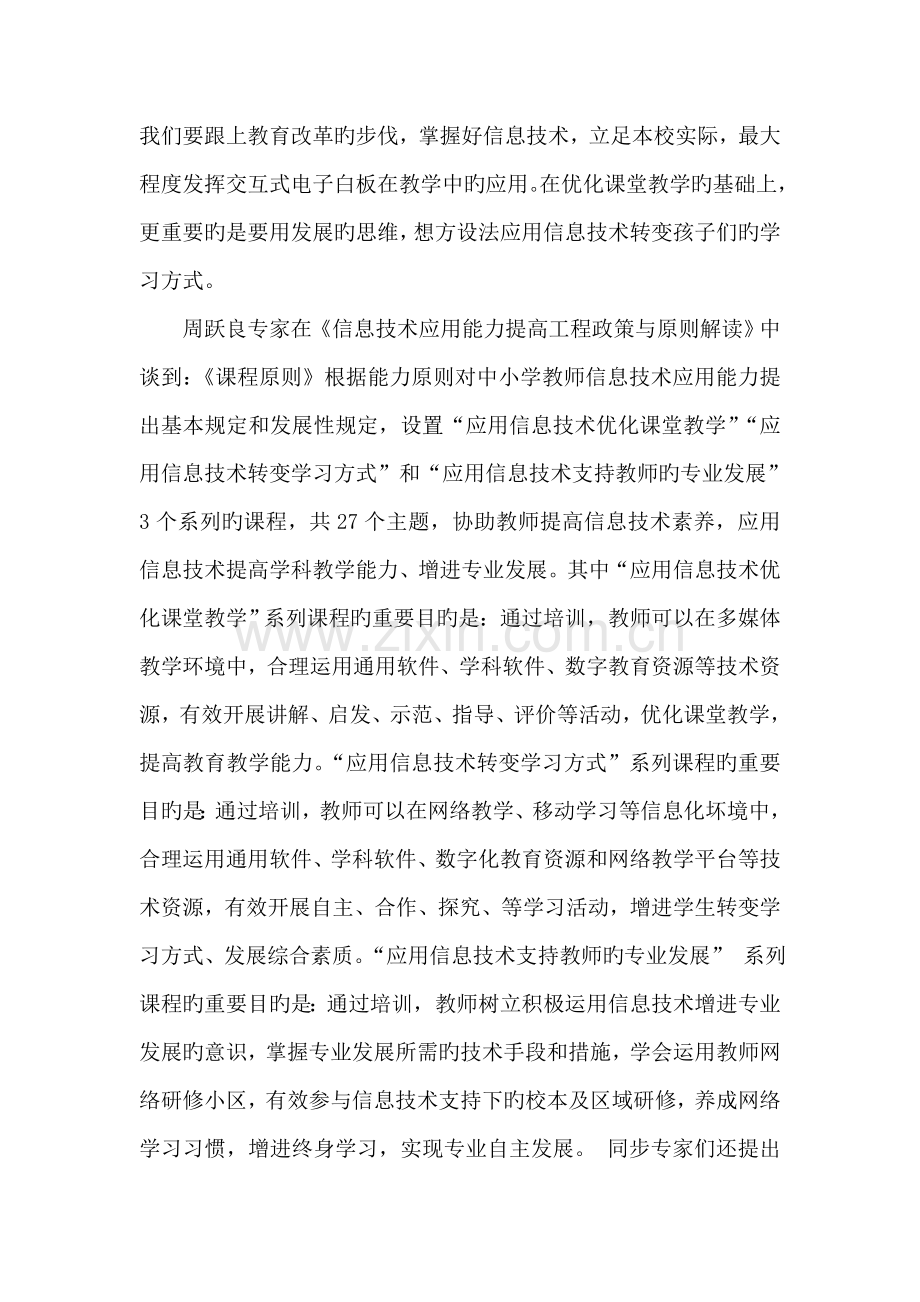 国培计划教师信息技术应用能力提升工程.doc_第2页