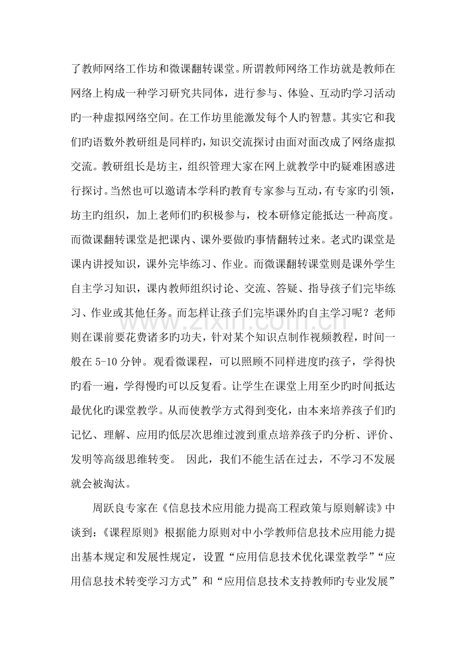 国培计划教师信息技术应用能力提升工程.doc_第3页