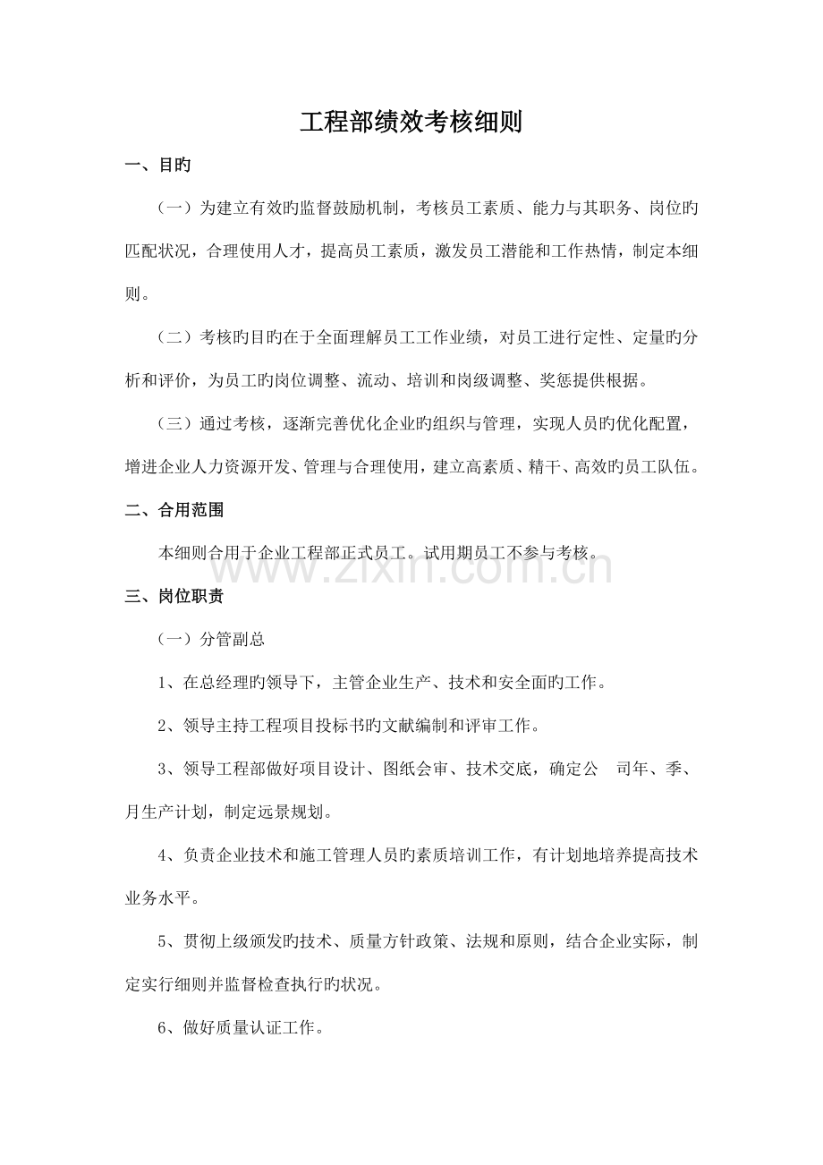 工程部绩效考核细则定.doc_第1页