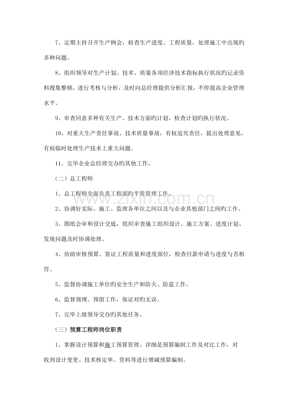 工程部绩效考核细则定.doc_第2页