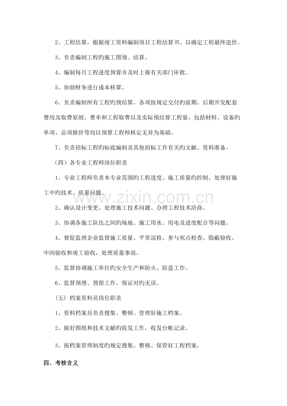 工程部绩效考核细则定.doc_第3页