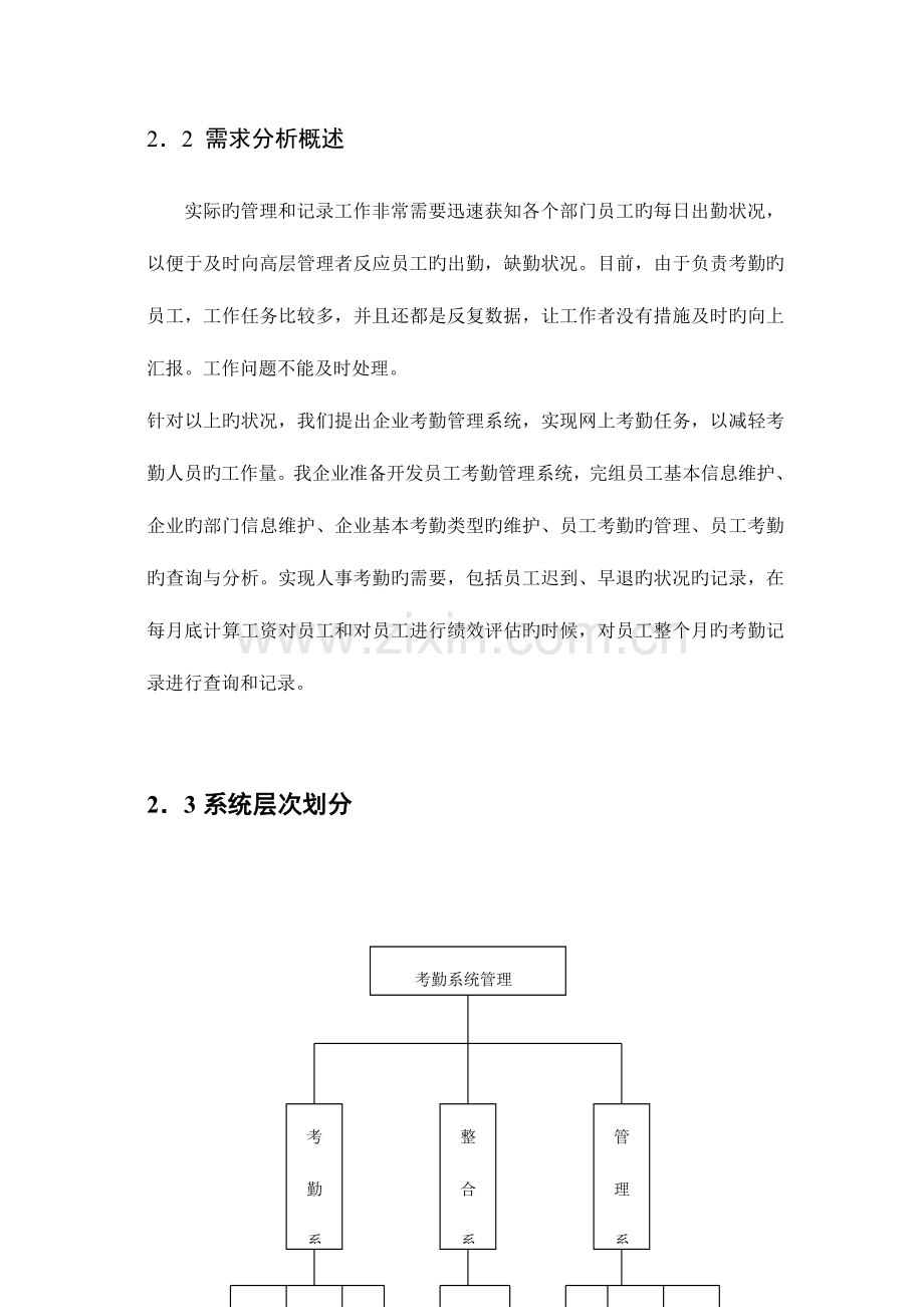 某单位考勤管理系统.doc_第3页