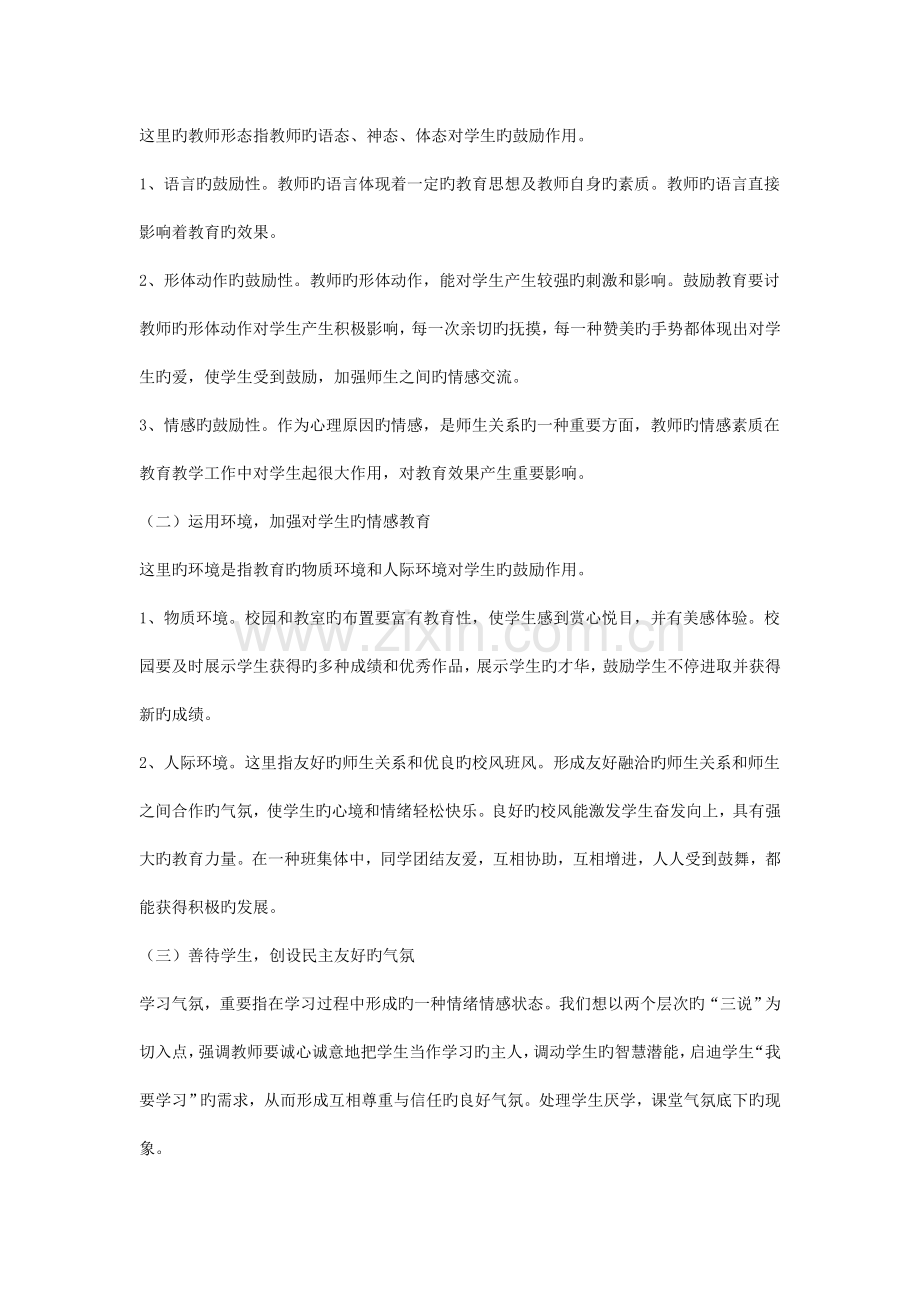 在英语教学中实施情感教学的实践研究课题实施方案.doc_第3页