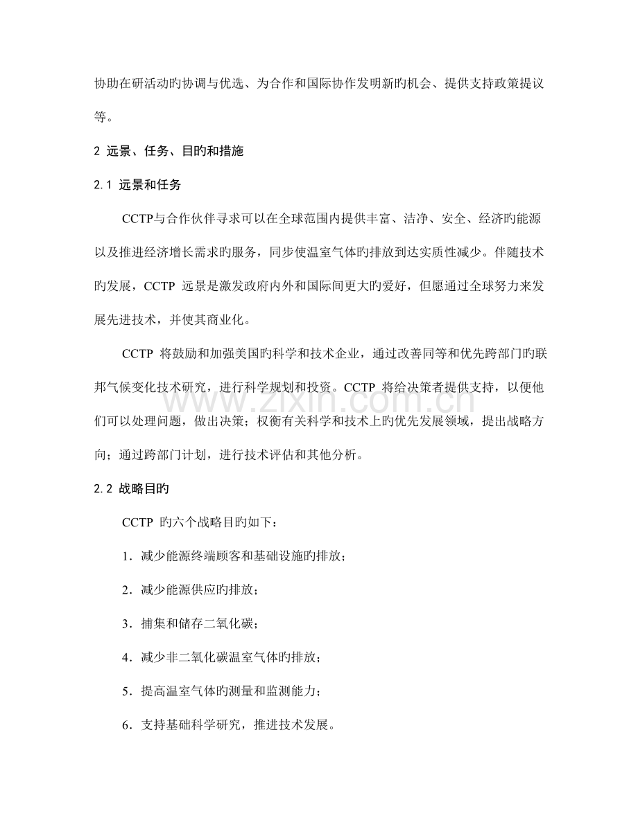 美国气候变化技术计划CCTP新战略规划介绍.doc_第3页