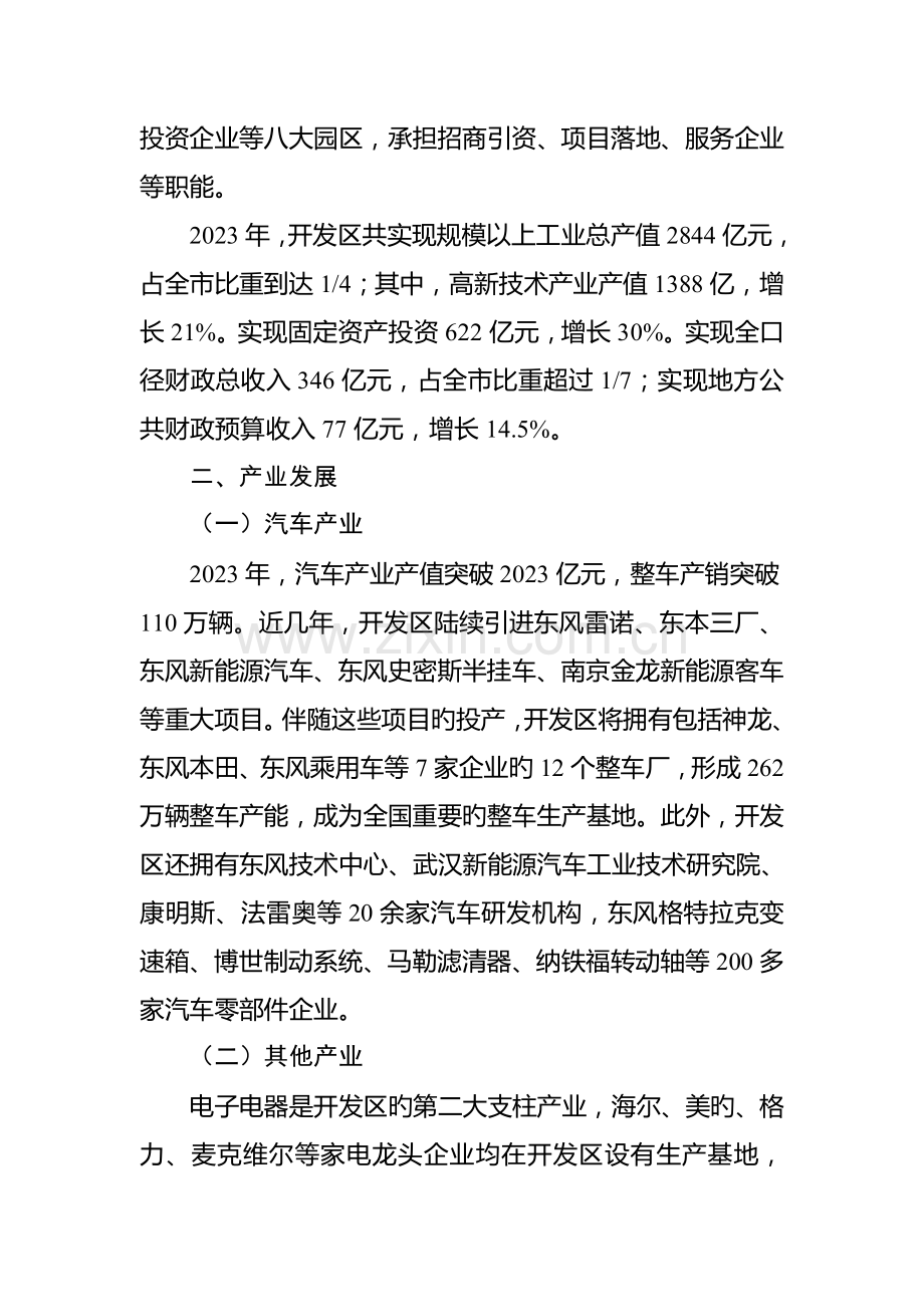 武汉经济技术开发区经济社会发展情况简介改订版.doc_第2页