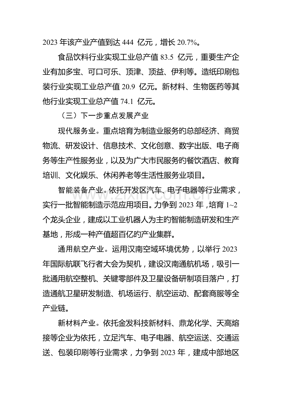 武汉经济技术开发区经济社会发展情况简介改订版.doc_第3页