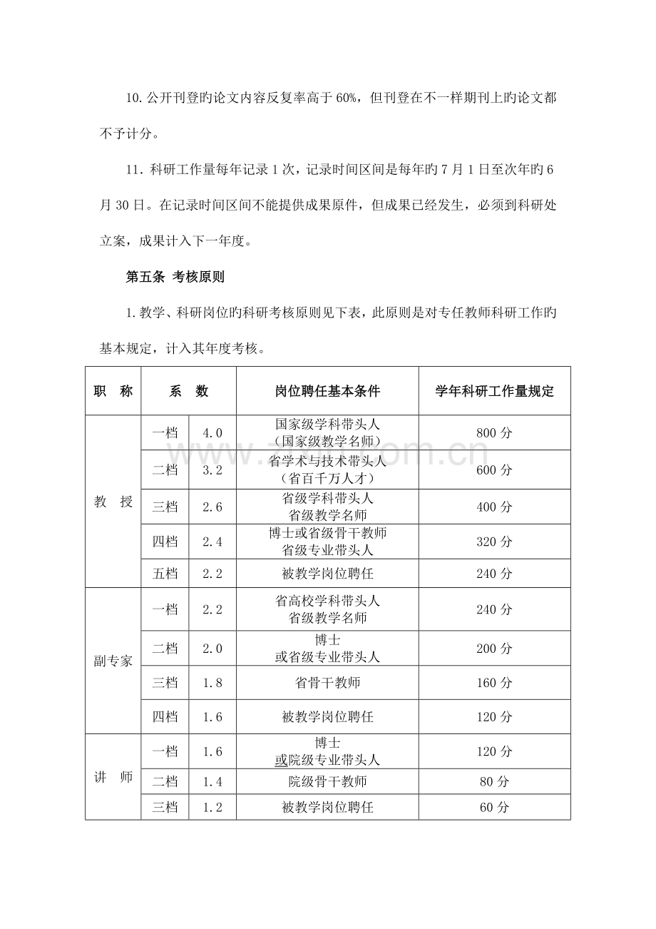 科研工作考核实施细则.doc_第3页