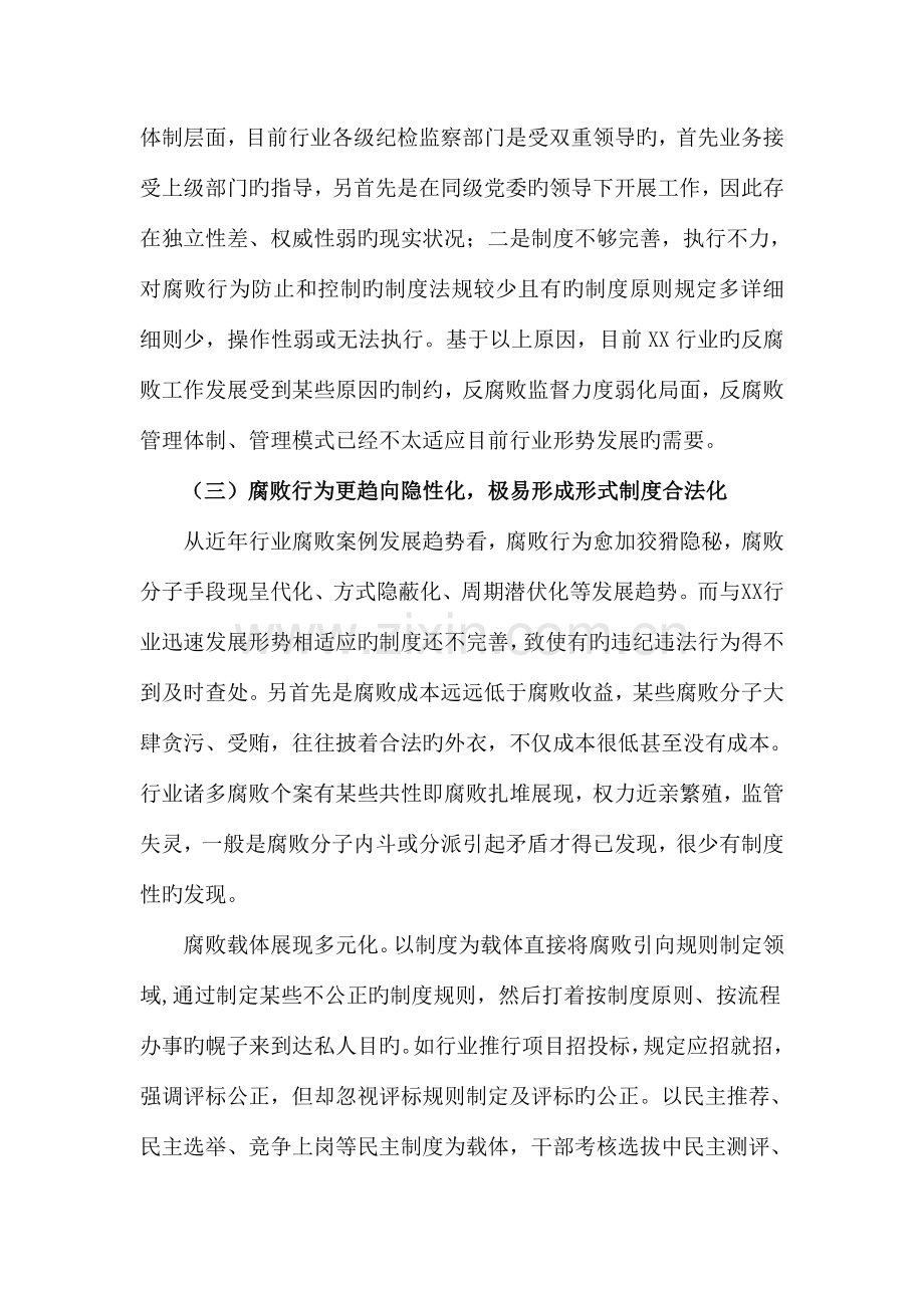 当前反腐倡廉工作中面临的新情况新问题及对策研究综述.doc_第3页