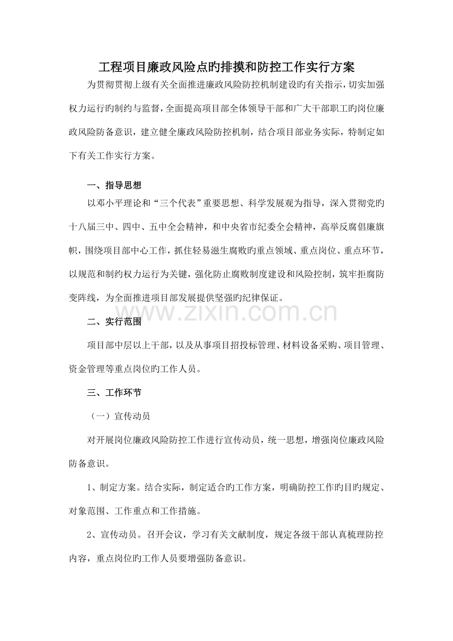 工程项目廉政风险点的排摸和防控工作实施方案.doc_第2页