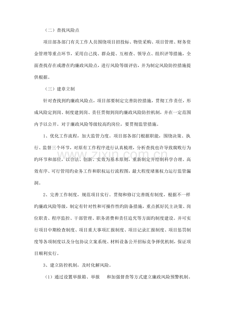 工程项目廉政风险点的排摸和防控工作实施方案.doc_第3页