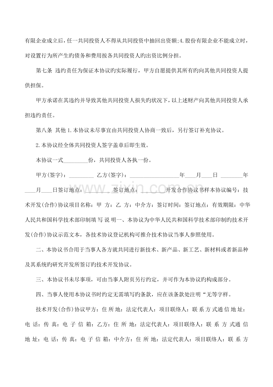 战略合作协议模板怎么写.docx_第3页