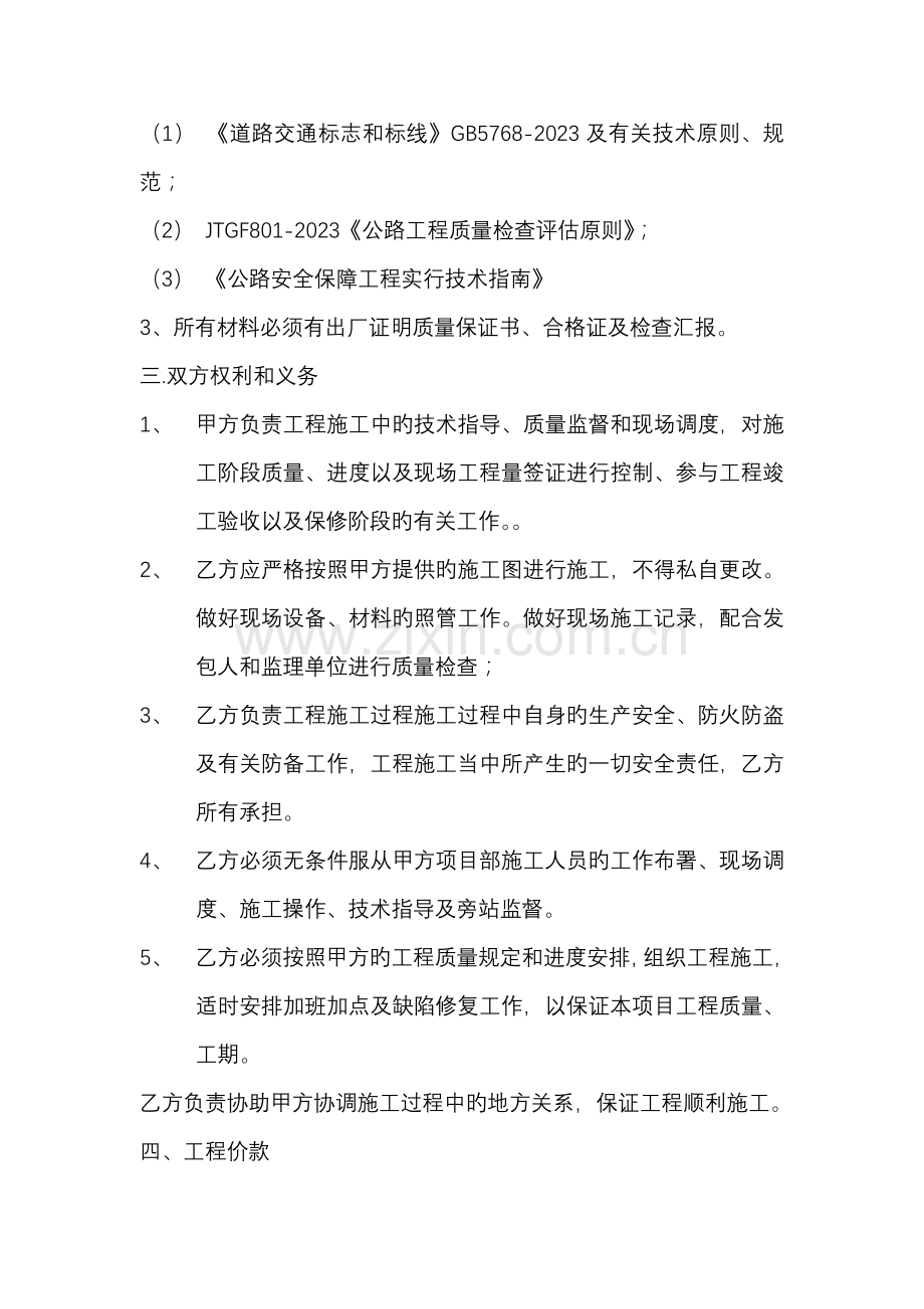 公路安保工程施工合同.doc_第2页