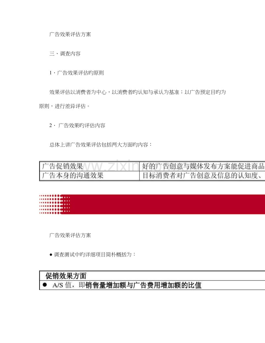 房地产广告效果评估方案.doc_第2页