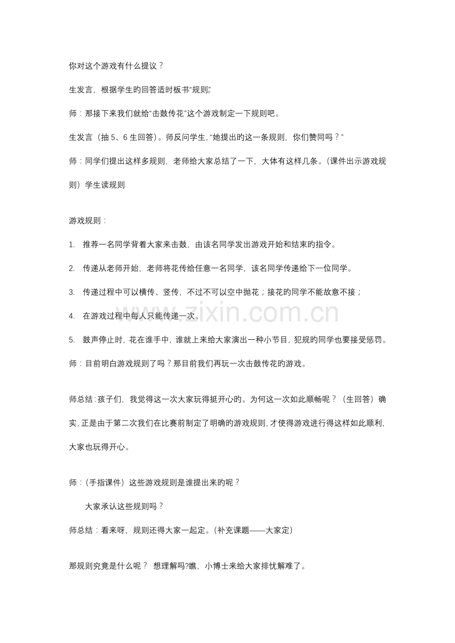 规则大家定的教案.docx_第2页