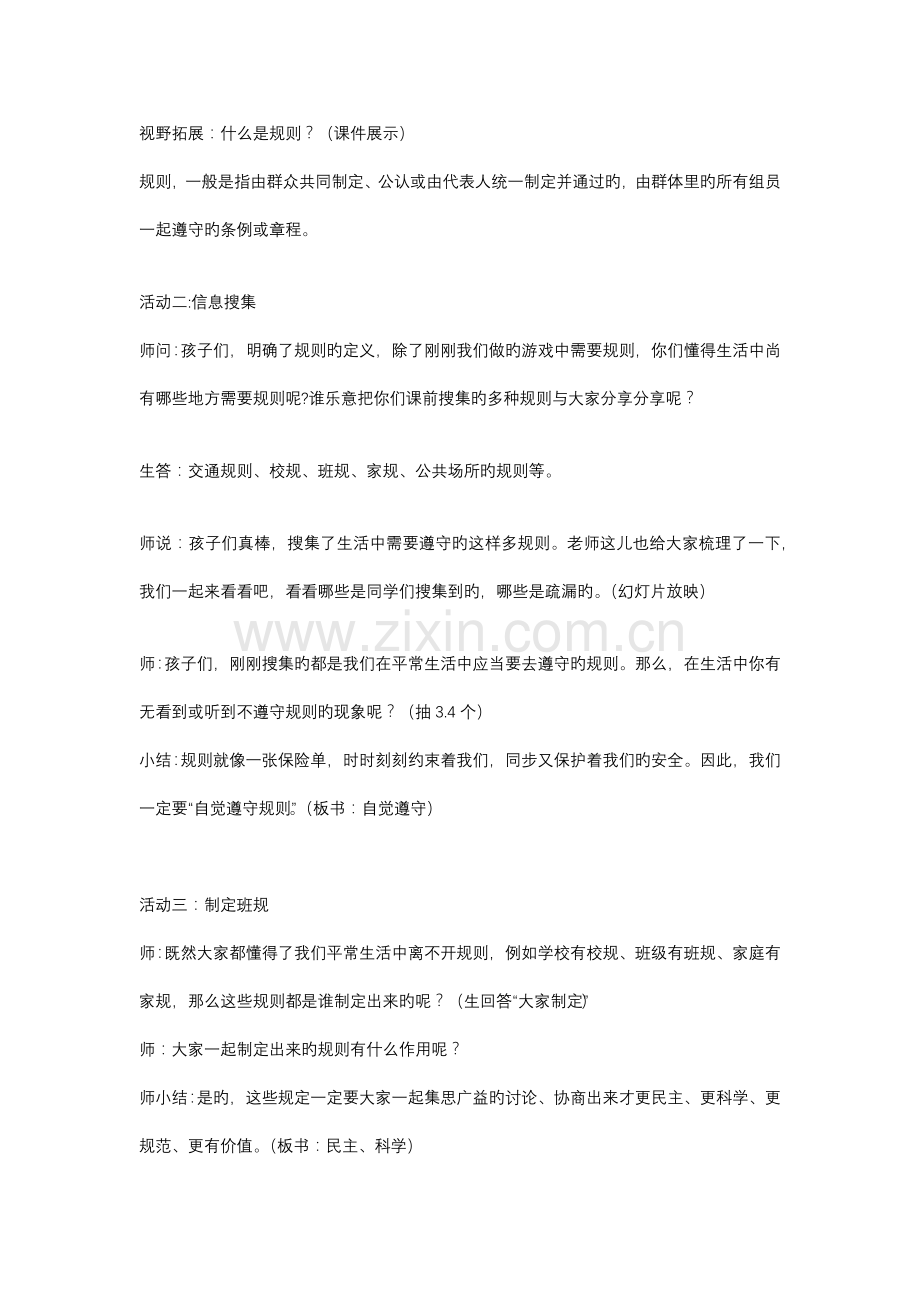 规则大家定的教案.docx_第3页