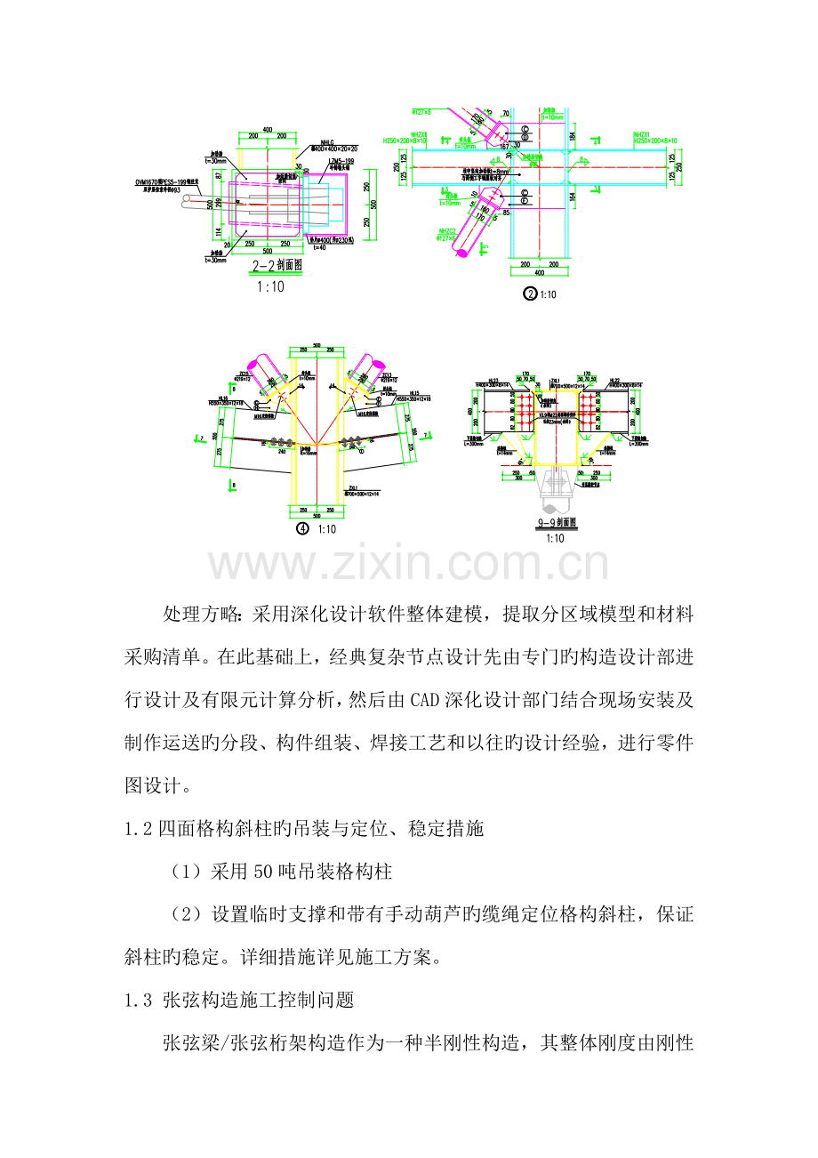 钢结构重点和难点及解决方案.doc_第2页