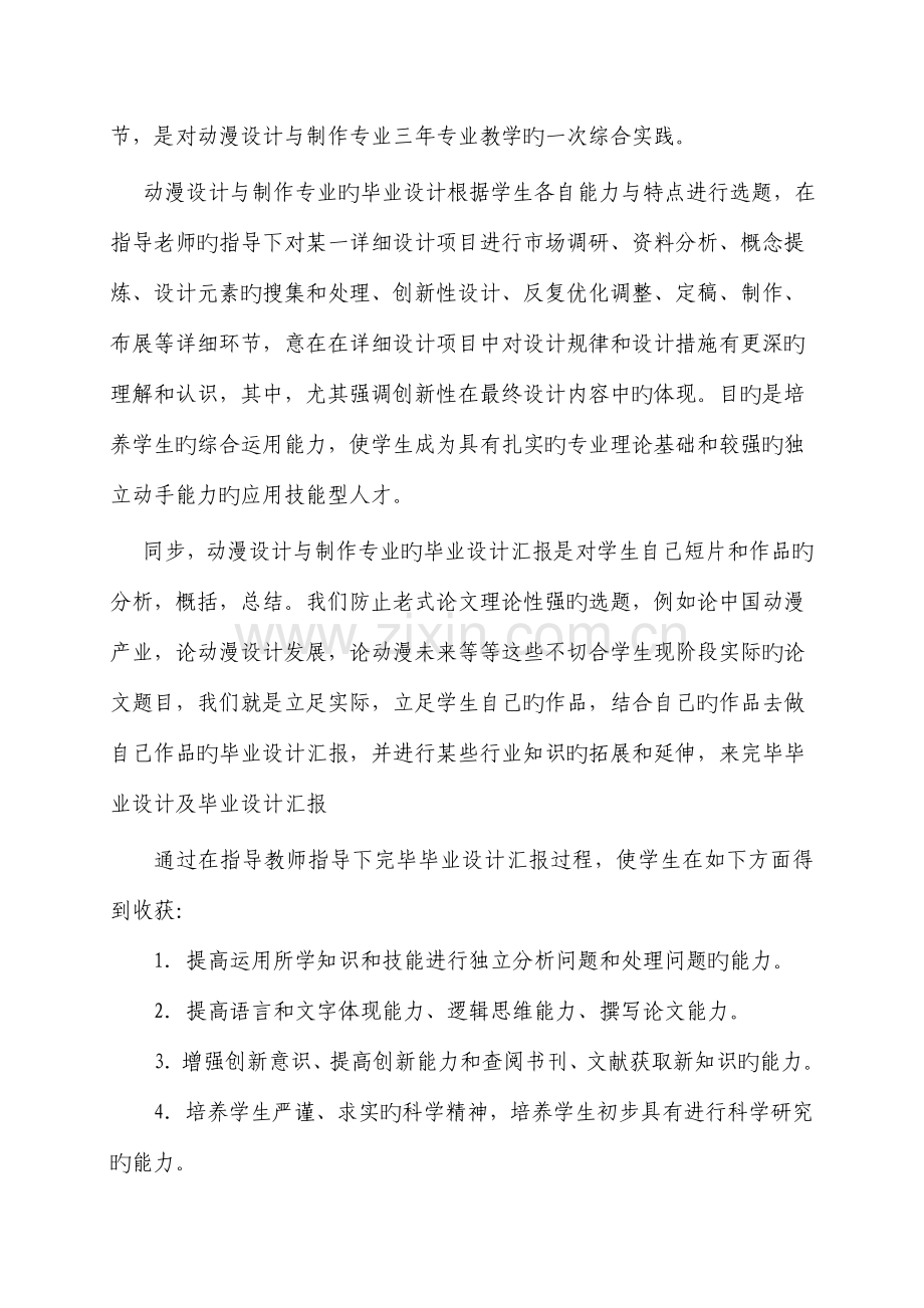 动漫设计与制作专业毕业设计报告方案.doc_第2页