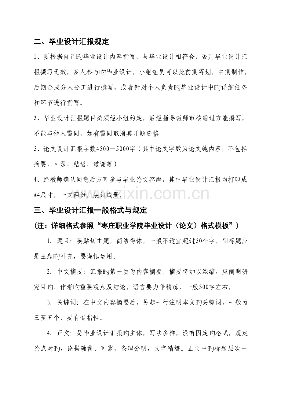 动漫设计与制作专业毕业设计报告方案.doc_第3页