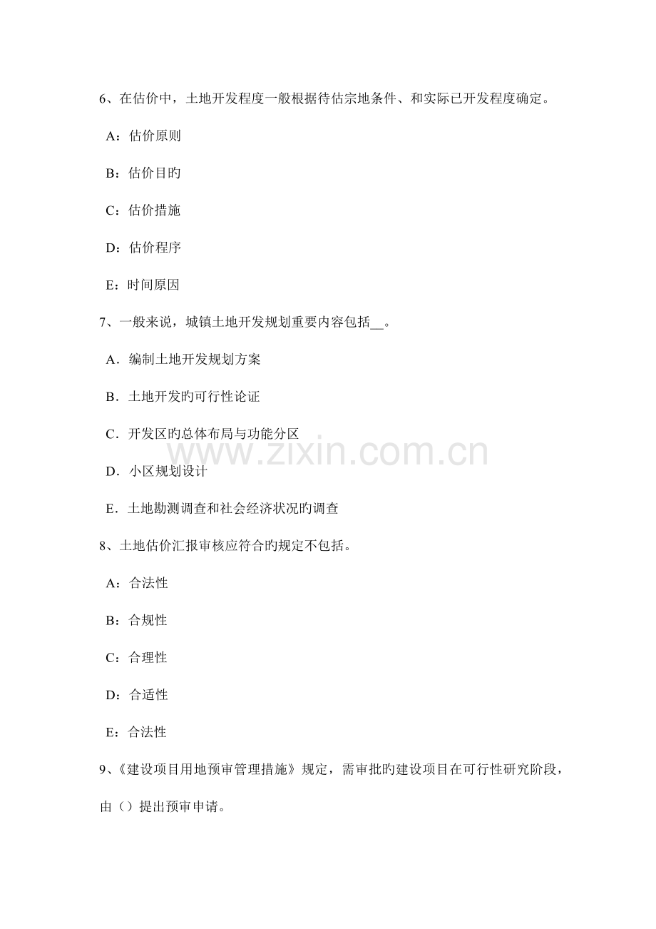 2023年上半年宁夏省土地估价师复习国有建设用地供地标准考试试卷.docx_第3页