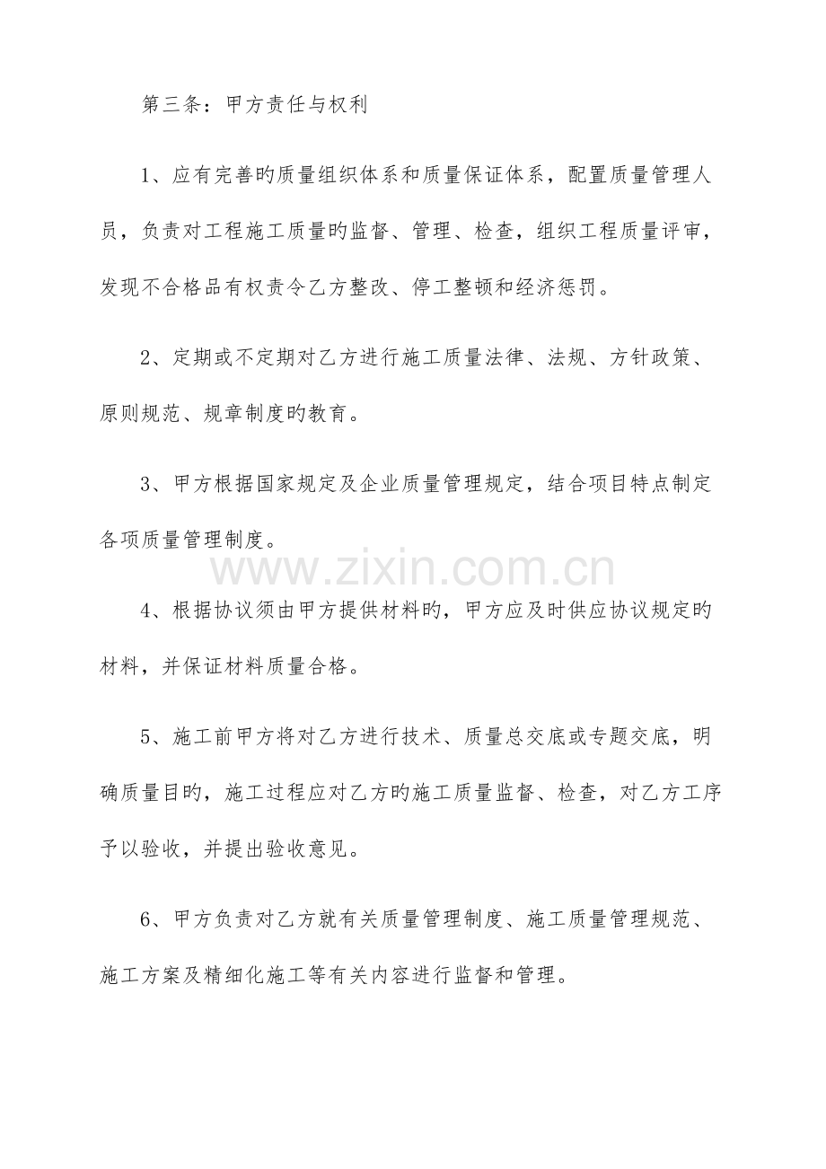 施工合同质量管理协议.docx_第2页