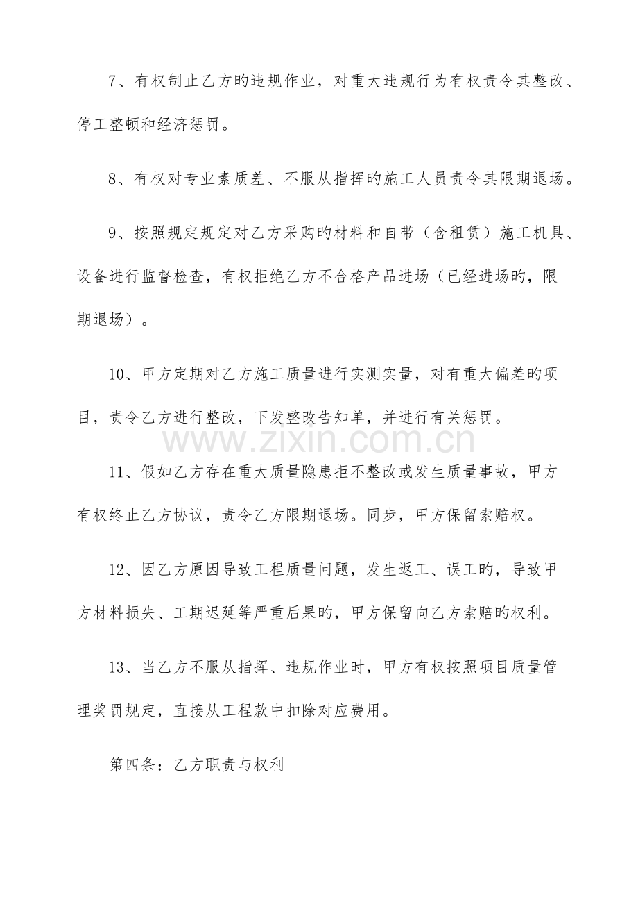 施工合同质量管理协议.docx_第3页