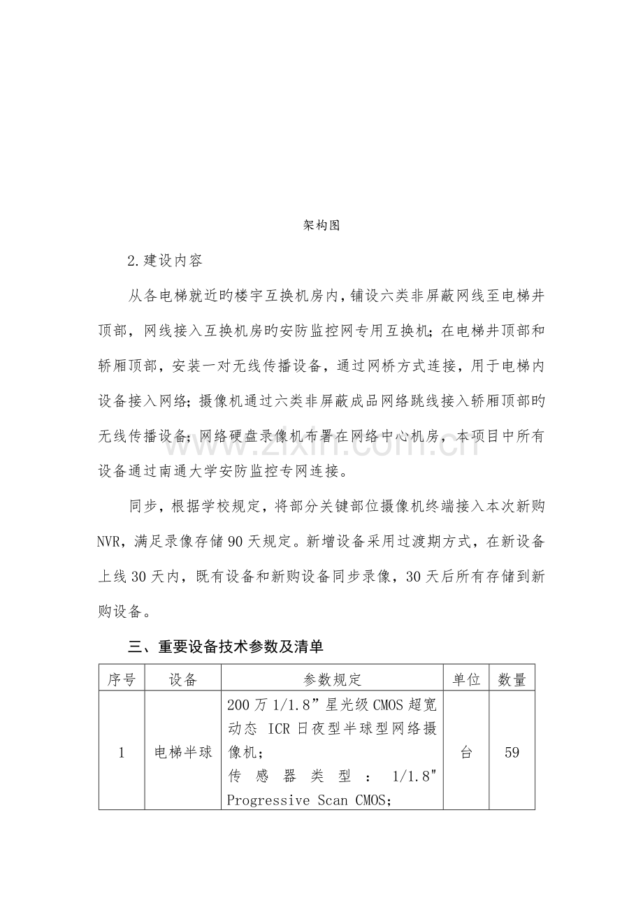 南通大学安防监控系统改造建设方案.doc_第2页