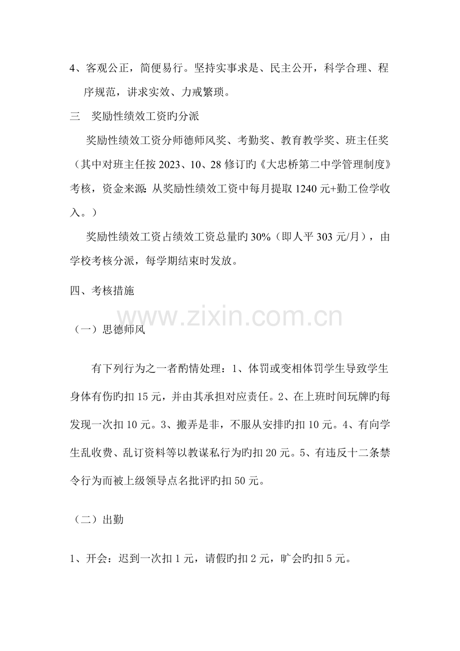 大忠桥镇第二中学绩效工资实施方案.doc_第2页