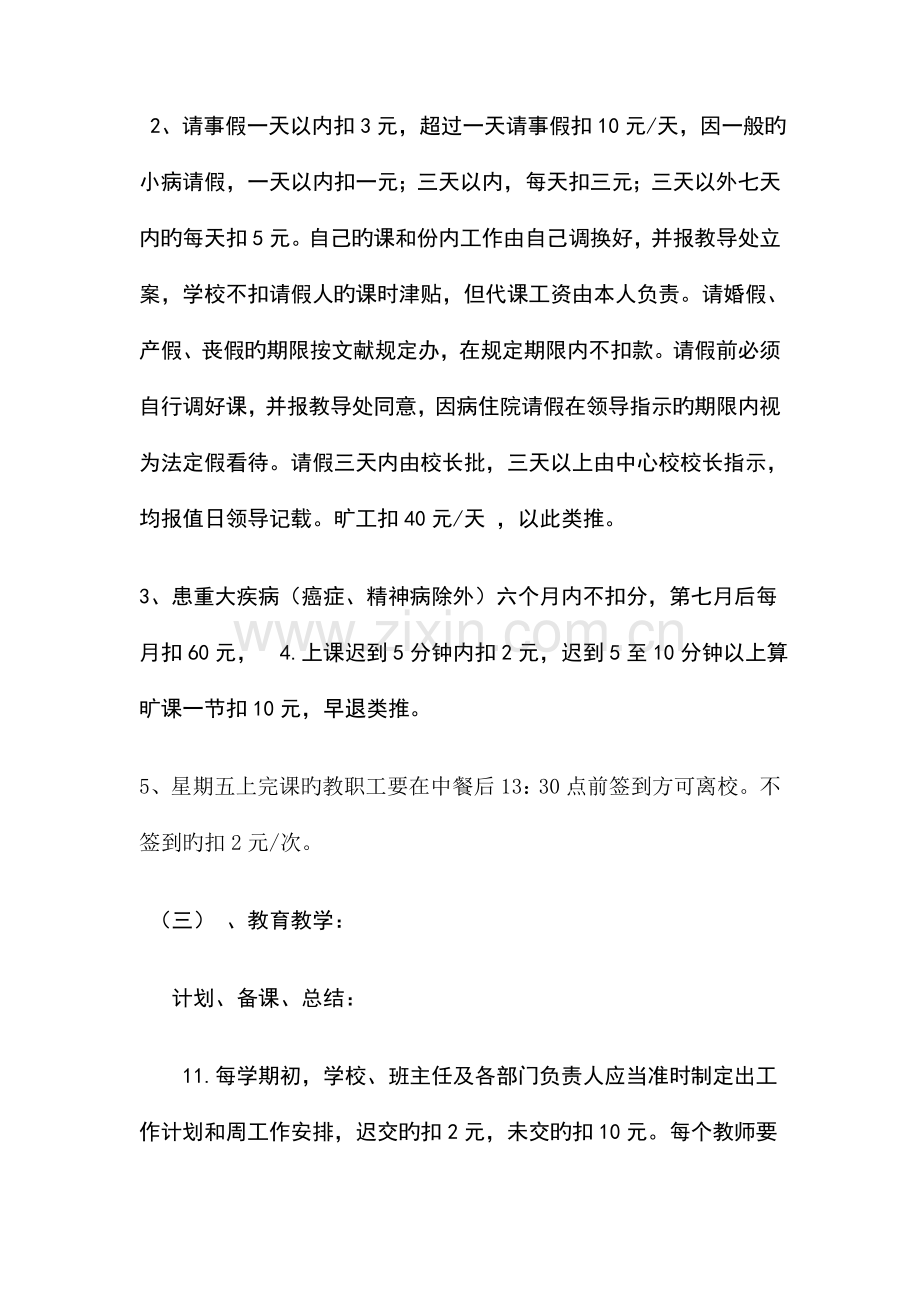 大忠桥镇第二中学绩效工资实施方案.doc_第3页