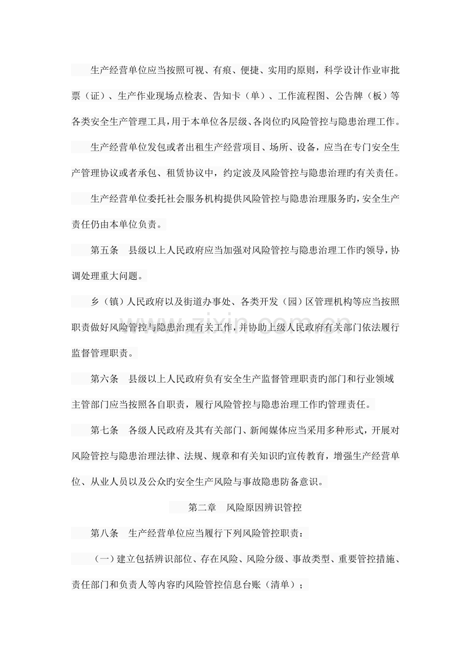 修订版河北省安全生产风险管控与隐患治理规定.doc_第2页