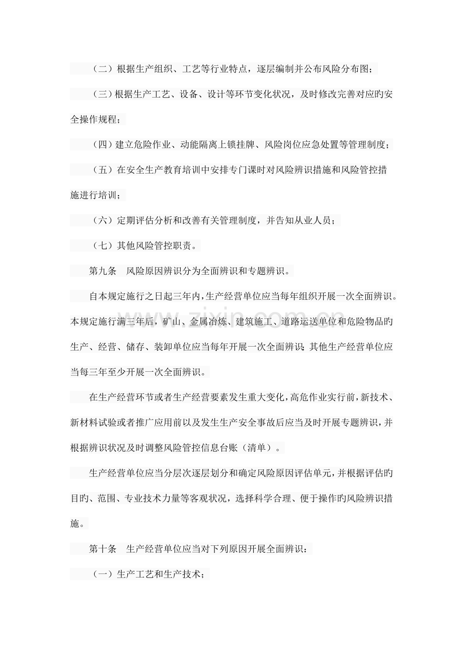 修订版河北省安全生产风险管控与隐患治理规定.doc_第3页