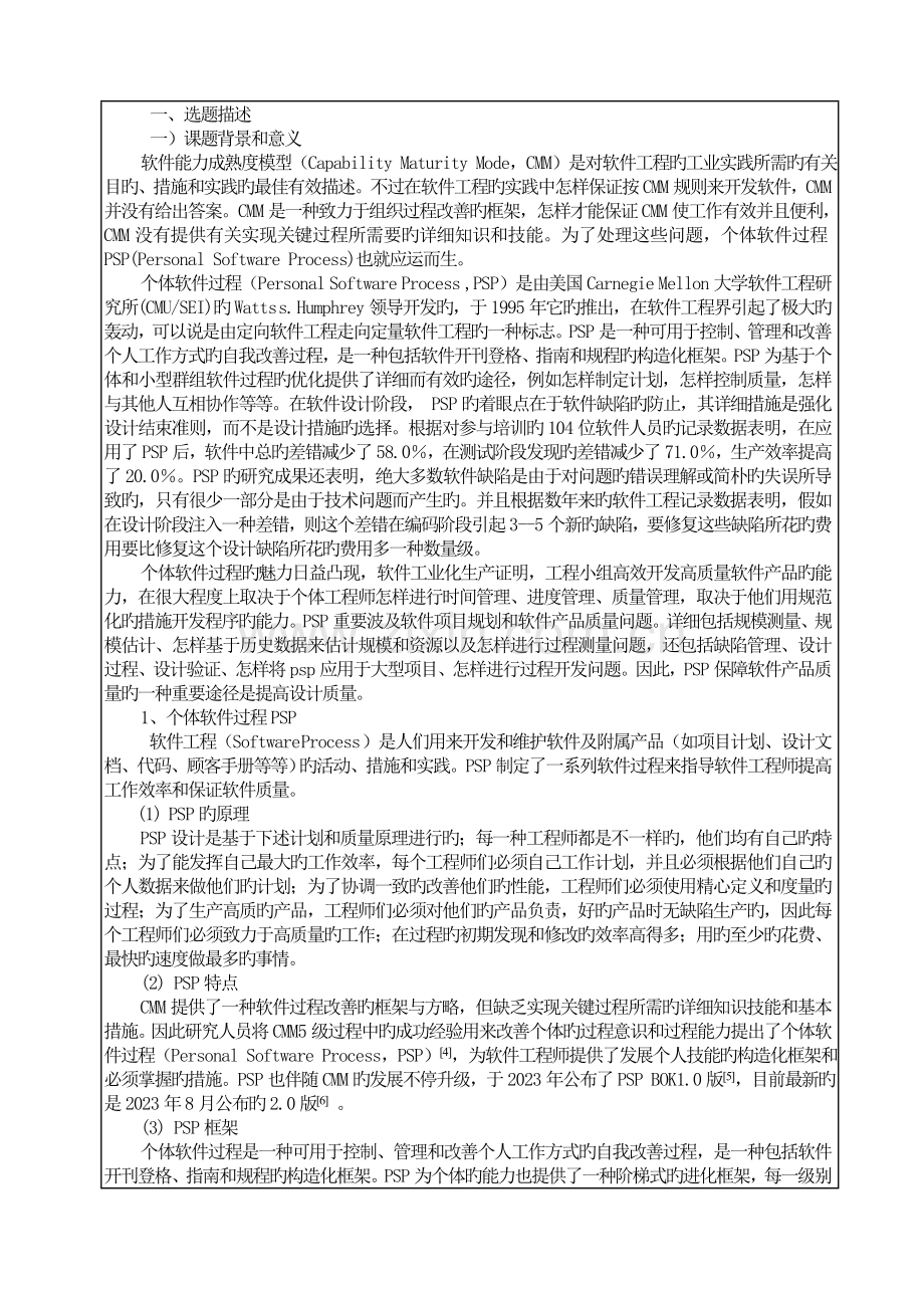 软件工程PSP实践例程设计与验证开题报告.doc_第3页