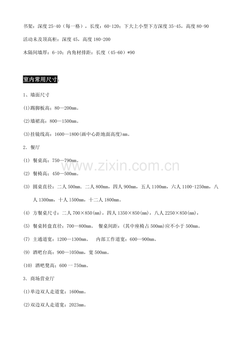 人体工程学和室内空间常用室内尺寸.doc_第3页