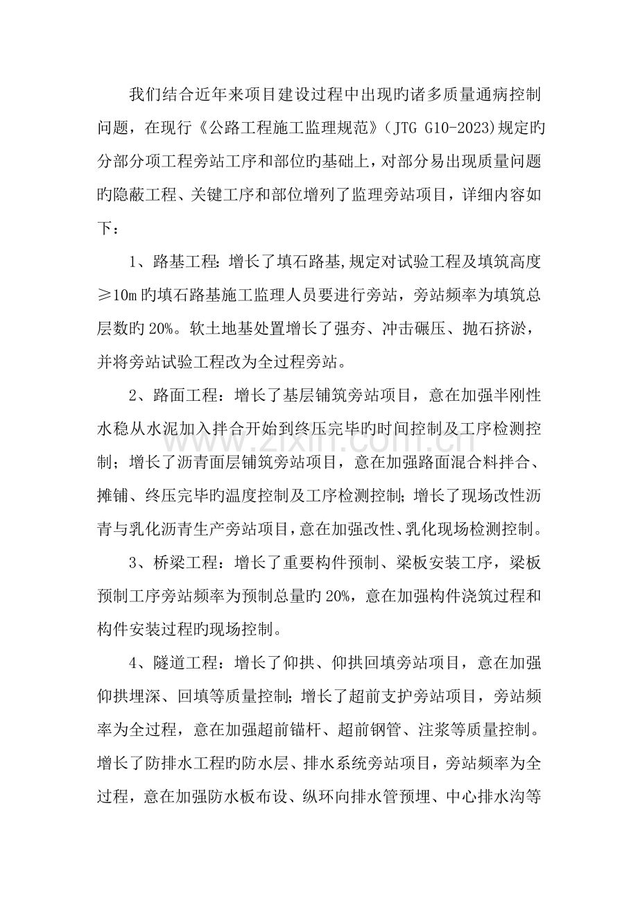 公路工程监理旁站手册监理旁站手册编制说明.doc_第2页