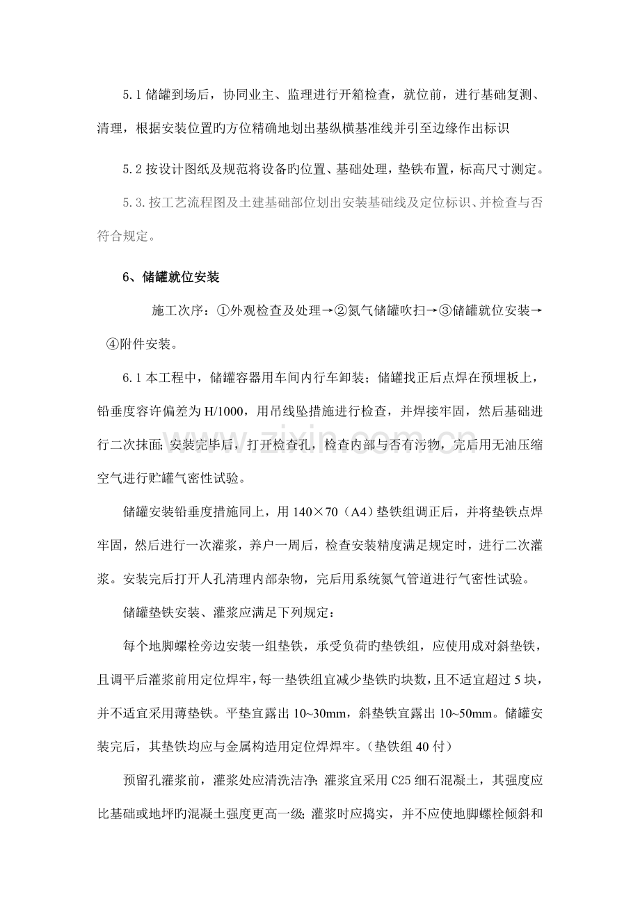 氮气储罐安装方案.doc_第3页