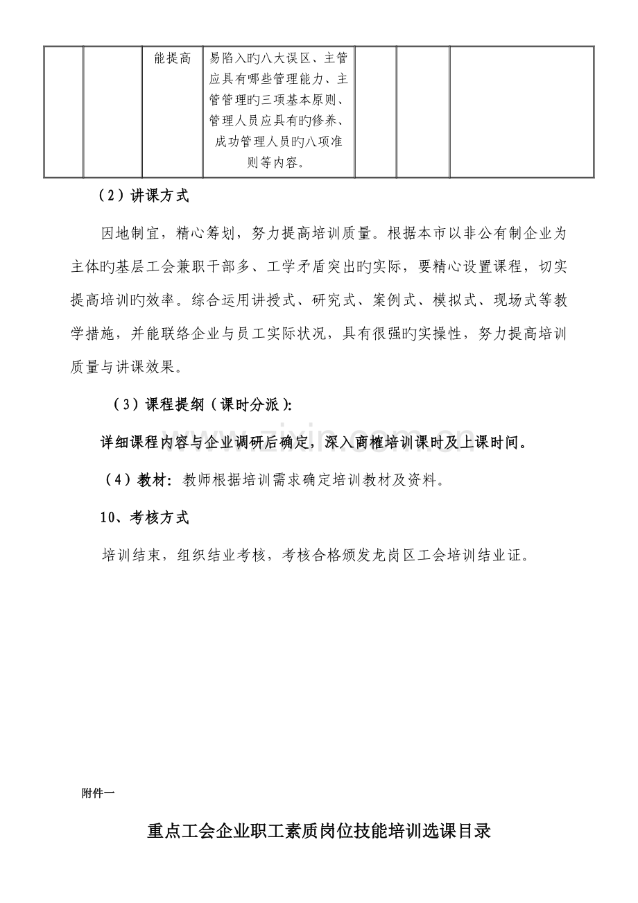 重点企业工会岗位技能培训方案.docx_第3页